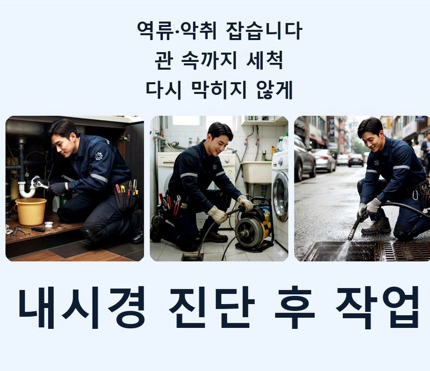 용인시처인구 마평동 싱크대막힘 고압세척·관통 작업 모습