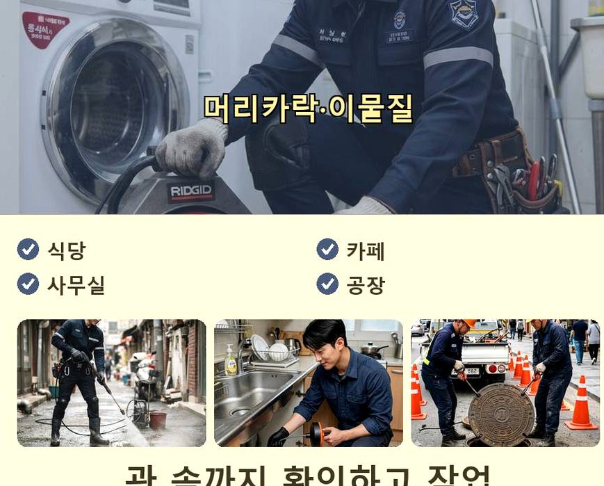용인시처인구 남사면방아리 세면대막힘 가격 안내 현장 작업 사진 - 배관해결사