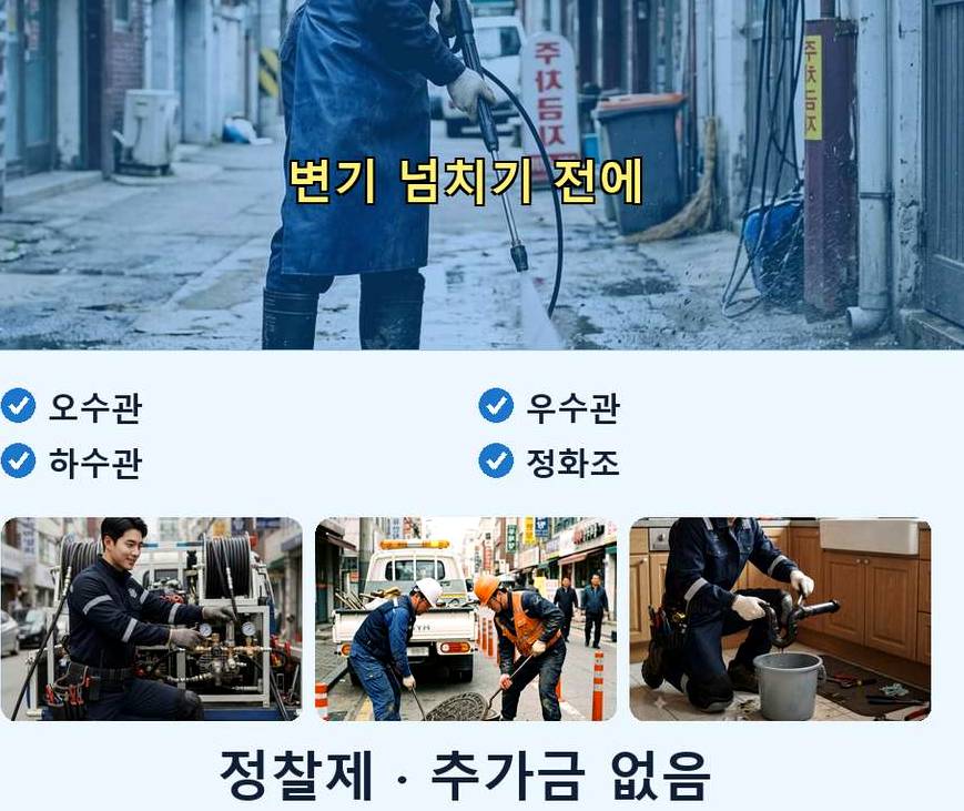 용인시처인구 남사면방아리 세탁기 배수구막힘 가격 안내 현장 작업 사진 - 배관해결사