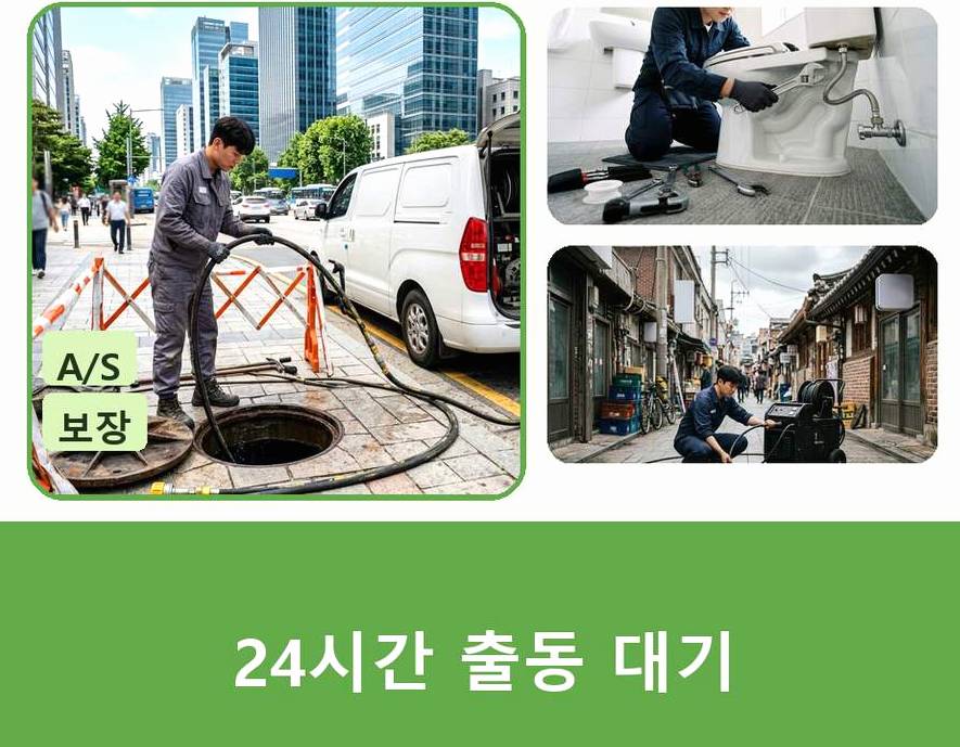용인시처인구 역북동 하수구막힘 고압세척·관통 작업 모습