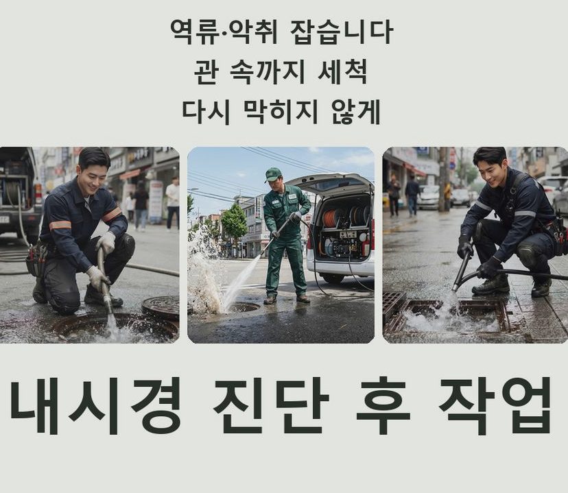 용인시처인구 남사면방아리 욕실 배수구막힘 빠른 해결 현장 작업 사진 - 배관해결사