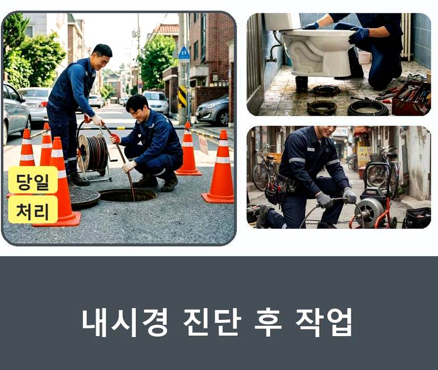 용인시처인구 남사면방아리 주방 하수구막힘 야간 출동 현장 작업 사진 - 배관해결사