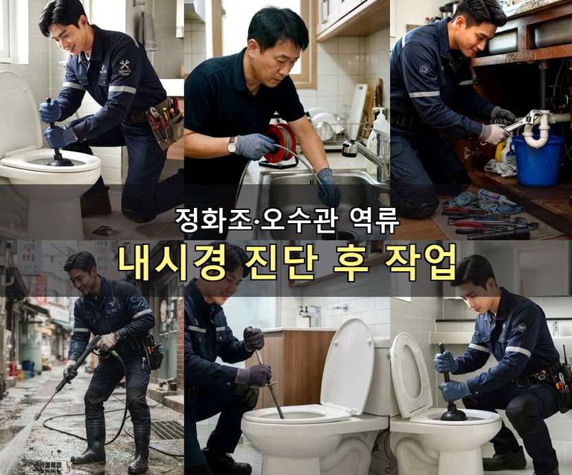 용인시처인구 역북동 배수구막힘 고압세척·관통 작업 모습