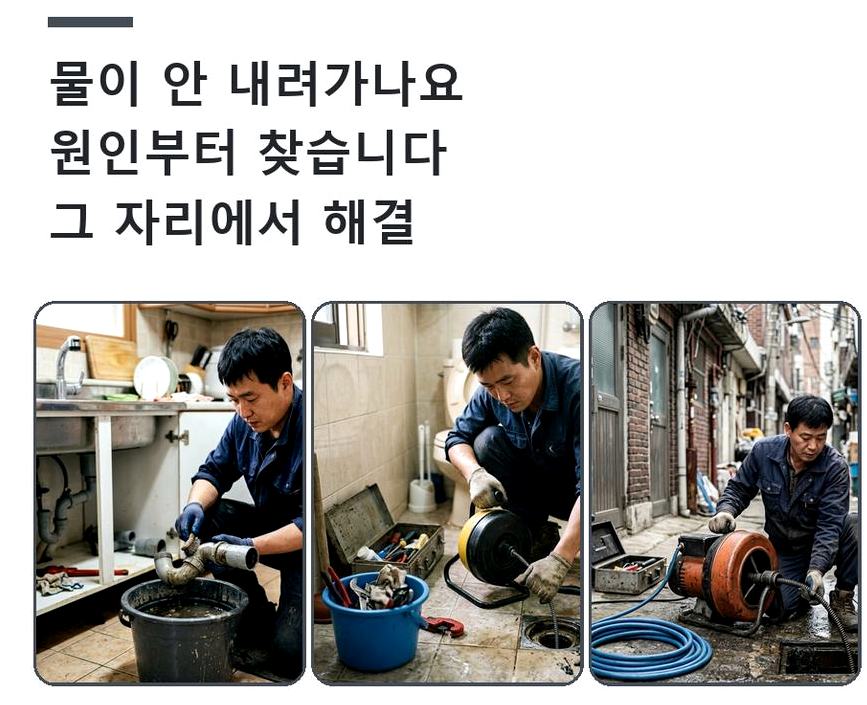 서울 중구 남산동 변기막힘 뚫음 현장 작업 사진 - 배관해결사