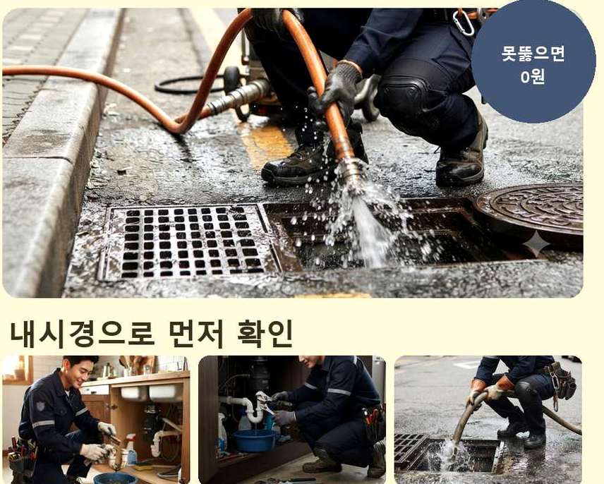 서울 용산구 남영동 고압세척 전문 업체 현장 작업 사진 - 배관해결사
