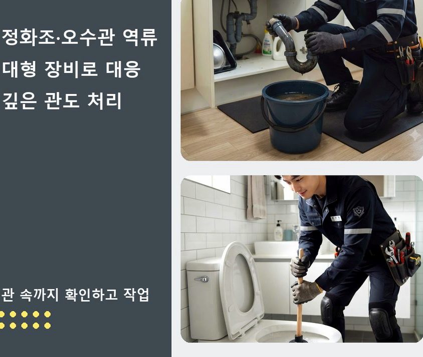 서울 용산구 남영동 배관청소 원인 진단 현장 작업 사진 - 배관해결사