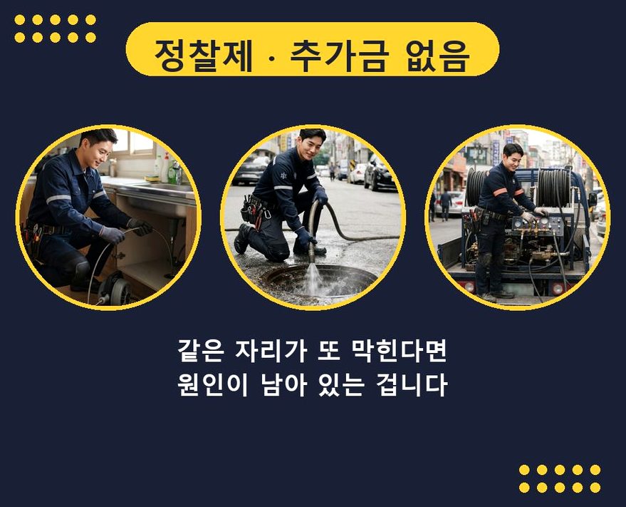 서울 용산구 남영동 정화조막힘 긴급출동 현장 작업 사진 - 배관해결사