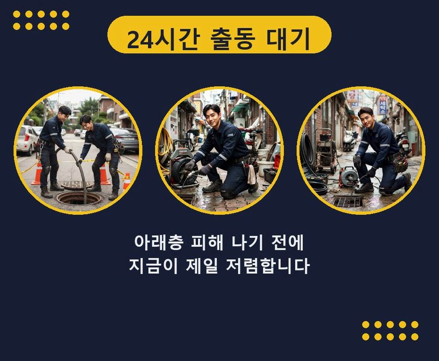 서울 용산구 남영동 주방 하수구막힘 업체 현장 작업 사진 - 배관해결사