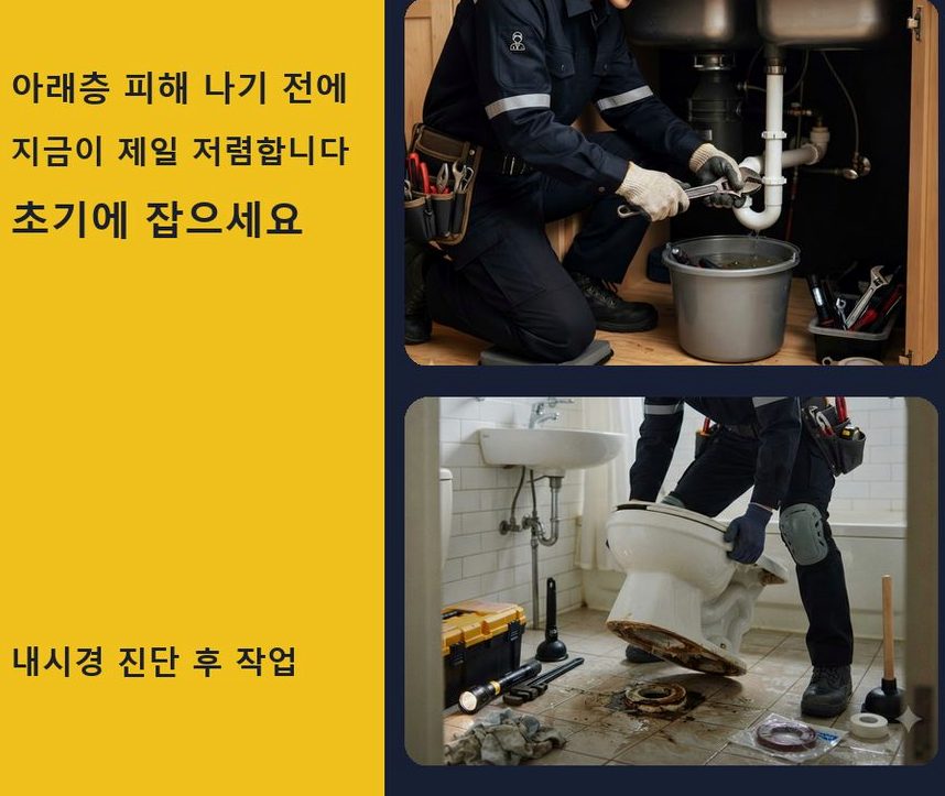 서울 용산구 남영동 하수구 냄새 원인 진단 현장 작업 사진 - 배관해결사