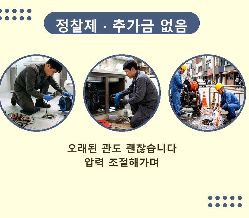 서울 용산구 남영동 하수구 역류 전문 업체 현장 작업 사진 - 배관해결사