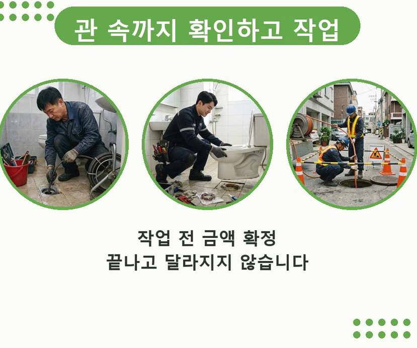 서울 중구 남창동 배수구막힘 가격 안내 현장 작업 사진 - 배관해결사