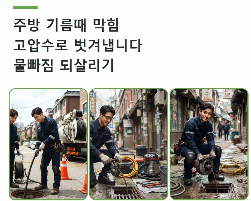 서울 중구 무학동 변기막힘 고압세척·관통 작업 모습