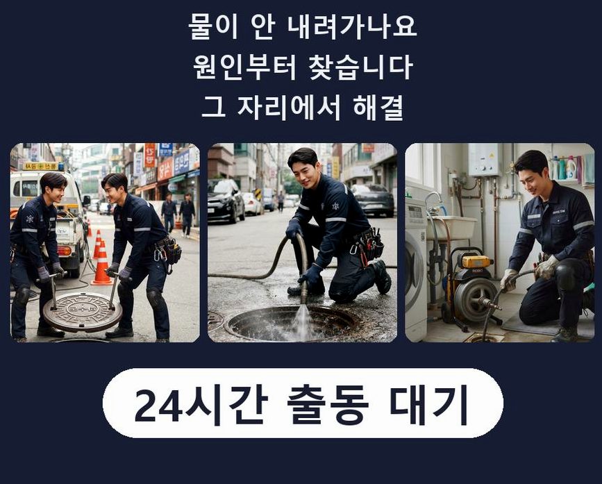 서울 중구 남학동 싱크대막힘 전문 업체 현장 작업 사진 - 배관해결사
