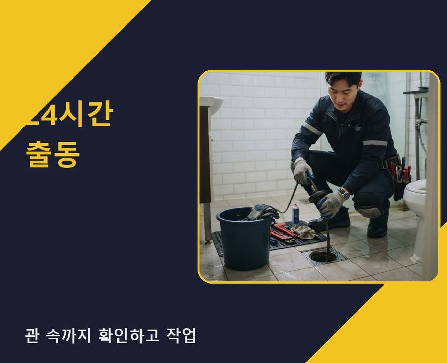 서울 마포구 노고산동 고압세척 전문 업체 현장 작업 사진 - 배관해결사