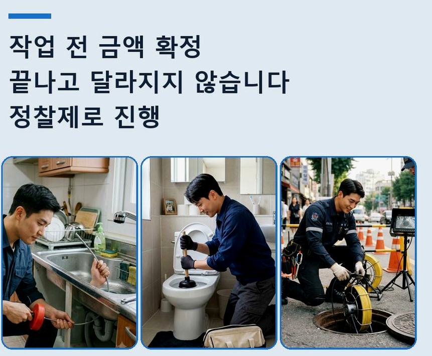 서울 마포구 노고산동 세면대막힘 긴급출동 현장 작업 사진 - 배관해결사