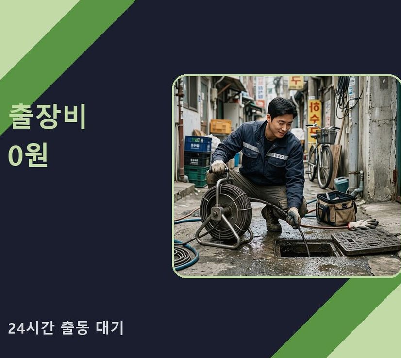 서울 마포구 노고산동 정화조막힘 긴급출동 현장 작업 사진 - 배관해결사