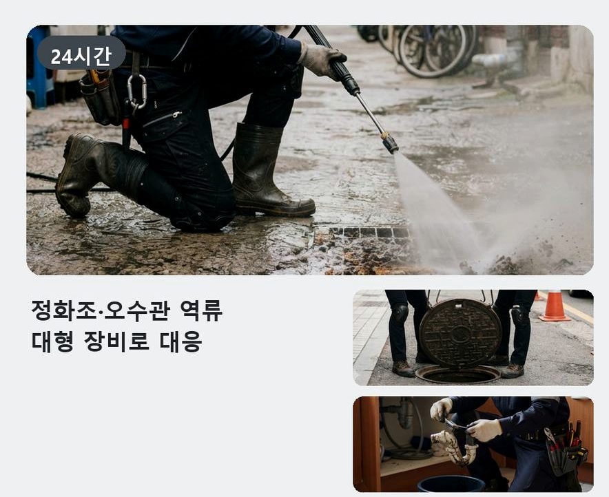 서울 마포구 노고산동 화장실 하수구막힘 업체 현장 작업 사진 - 배관해결사