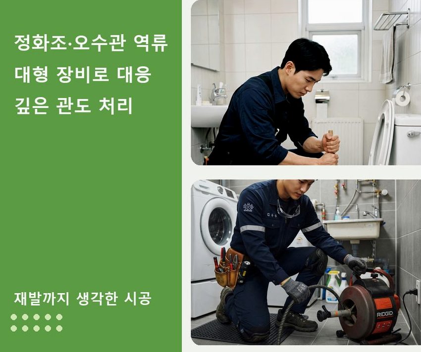 서울 은평구 녹번동 베란다 배수구막힘 뚫음 현장 작업 사진 - 배관해결사