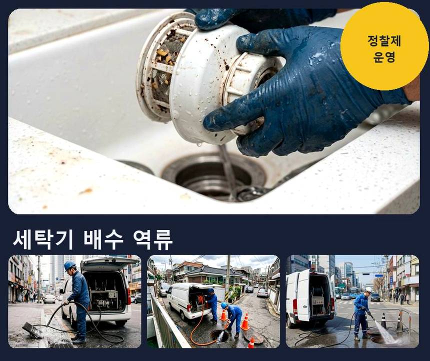 서울 은평구 녹번동 세면대막힘 당일 처리 현장 작업 사진 - 배관해결사
