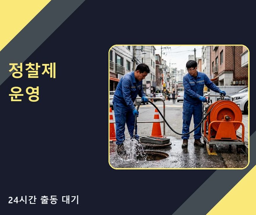 서울 은평구 녹번동 세탁기 배수구막힘 당일 처리 현장 작업 사진 - 배관해결사
