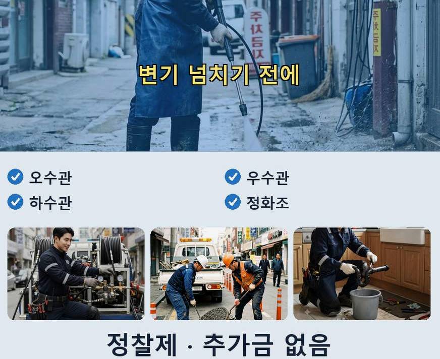 서울 은평구 녹번동 오수관막힘 24시 출동 현장 작업 사진 - 배관해결사