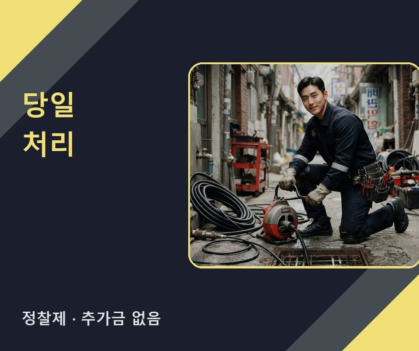 서울 은평구 녹번동 주방 하수구막힘 24시 출동 현장 작업 사진 - 배관해결사