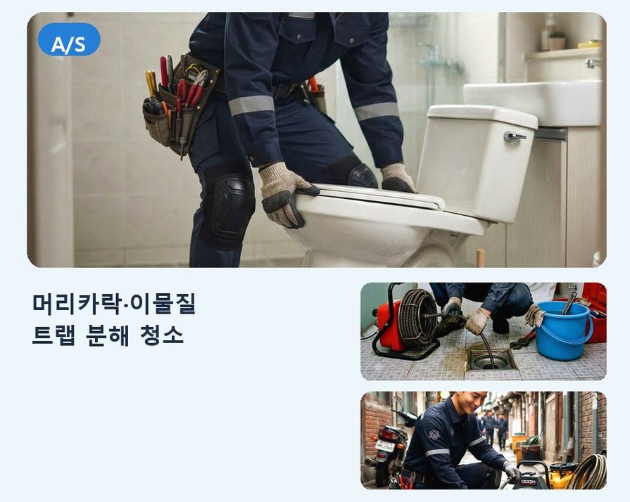서울 은평구 녹번동 하수구 냄새 뚫음 현장 작업 사진 - 배관해결사