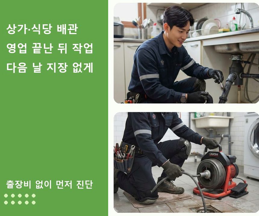 시흥시 미산동 하수구막힘 고압세척·관통 작업 모습
