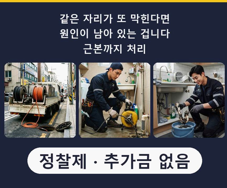 시흥시 물왕동 배수구막힘 고압세척·관통 작업 모습