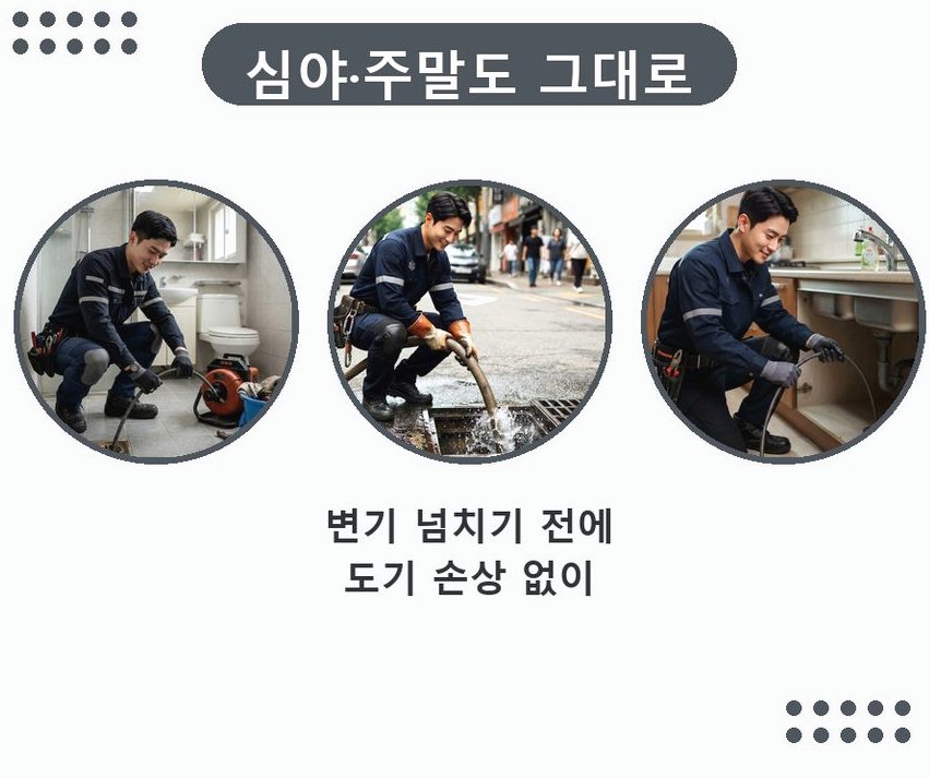 서울 광진구 능동 고압세척 전문 업체 현장 작업 사진 - 배관해결사