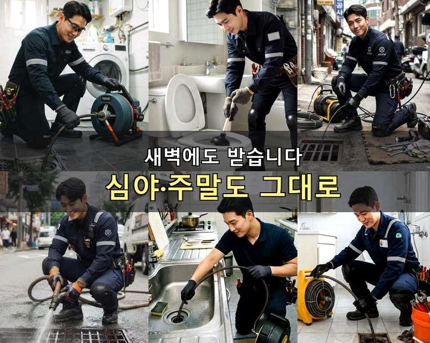 서울 광진구 능동 베란다 배수구막힘 원인 진단 현장 작업 사진 - 배관해결사