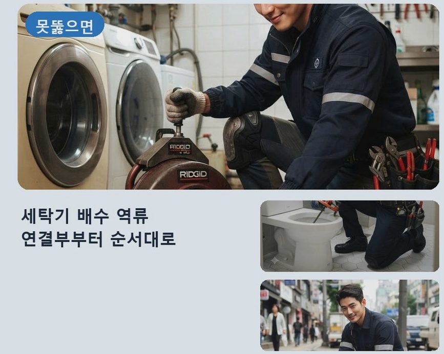 서울 광진구 자양동 변기막힘 고압세척·관통 작업 모습