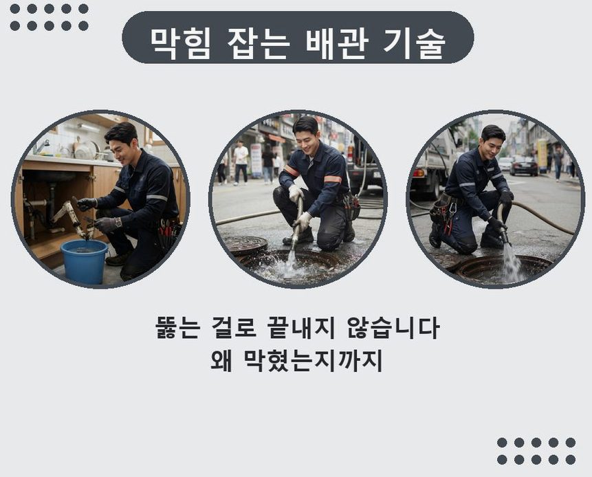 서울 광진구 능동 세면대막힘 긴급출동 현장 작업 사진 - 배관해결사