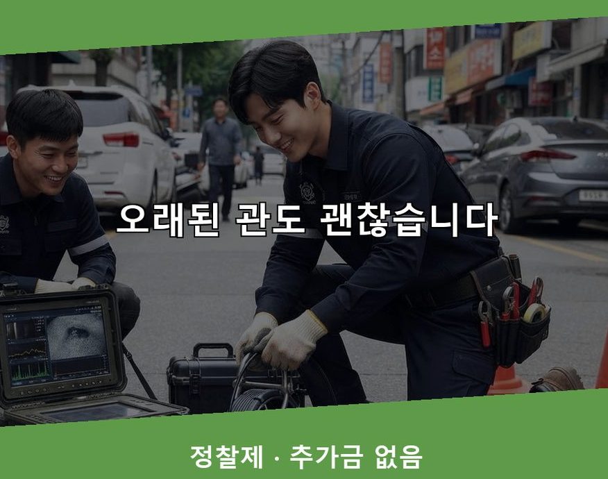 서울 광진구 능동 세탁기 배수구막힘 긴급출동 현장 작업 사진 - 배관해결사