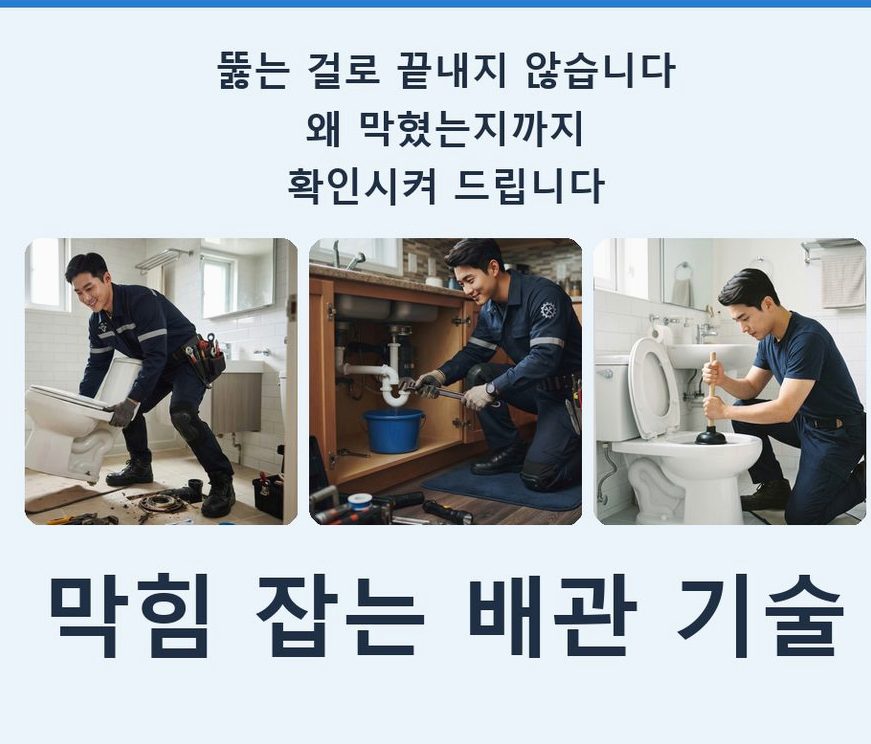 서울 광진구 능동 오수관막힘 업체 현장 작업 사진 - 배관해결사