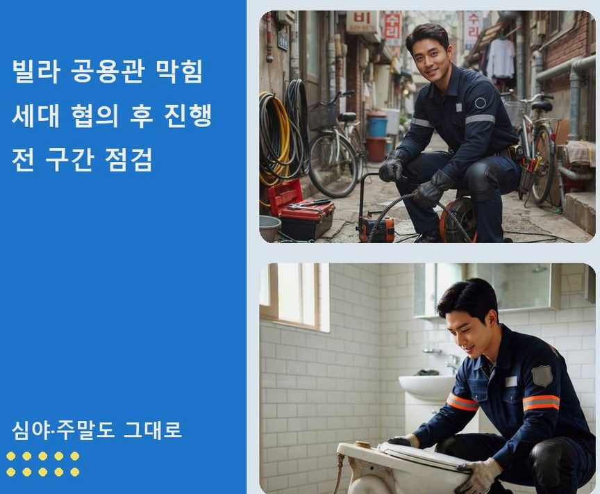 서울 광진구 능동 정화조막힘 긴급출동 현장 작업 사진 - 배관해결사