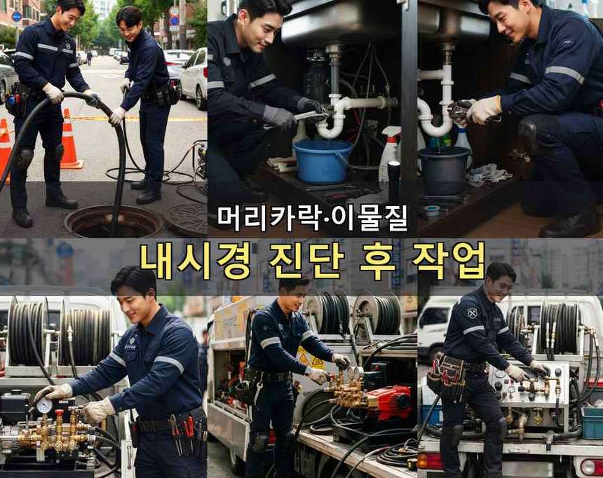서울 광진구 능동 하수구 냄새 원인 진단 현장 작업 사진 - 배관해결사