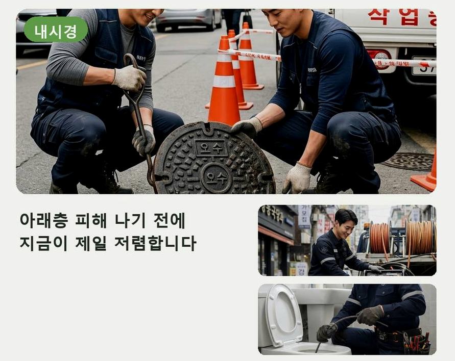 서울 광진구 능동 하수구 역류 전문 업체 현장 작업 사진 - 배관해결사