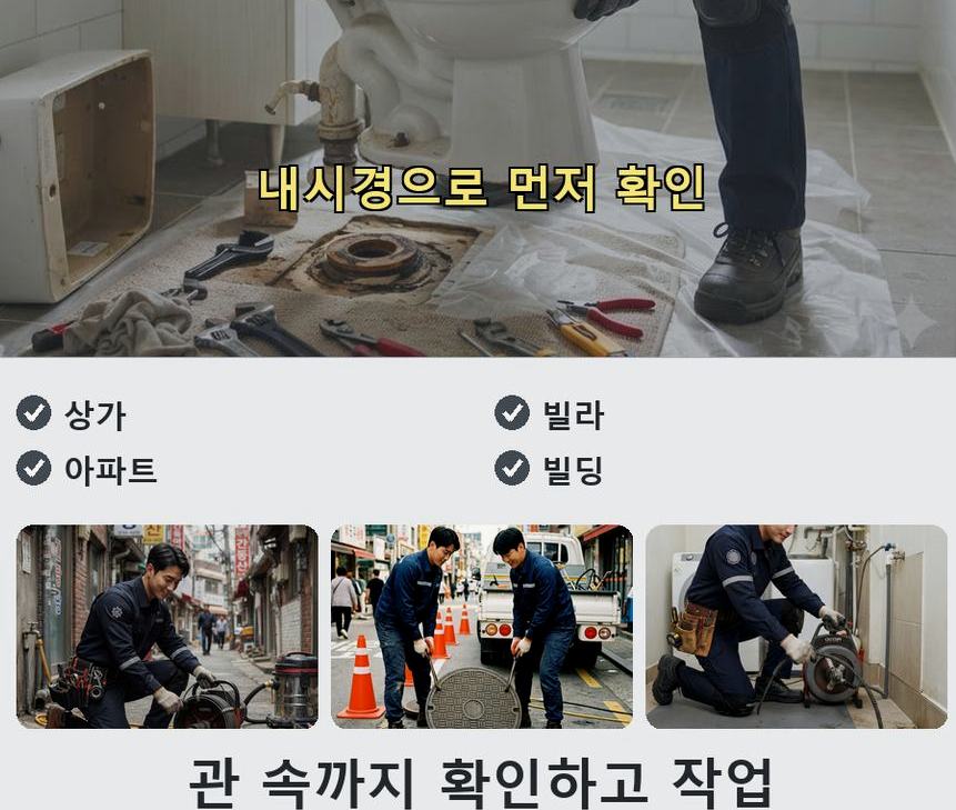 서울 중구 다산동 하수구막힘 야간 출동 현장 작업 사진 - 배관해결사