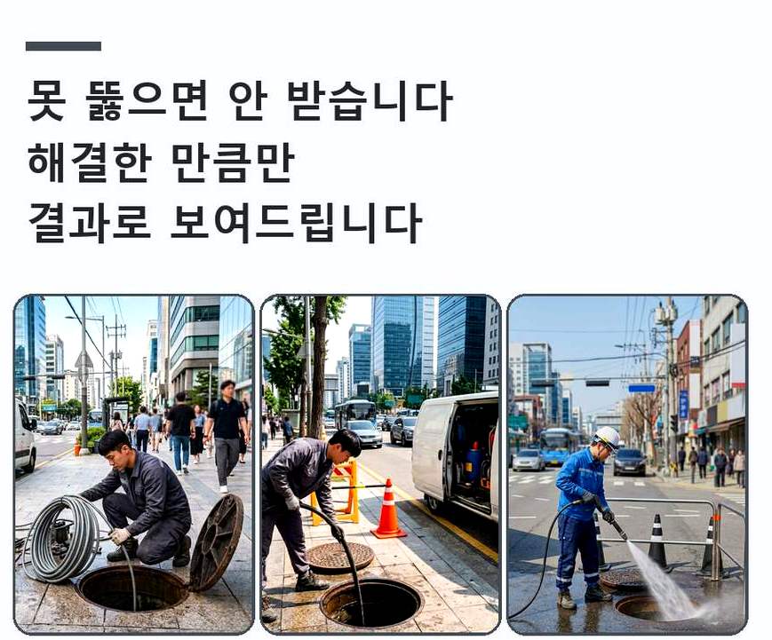 이천시 단월동 배수구막힘 당일 처리 현장 작업 사진 - 배관해결사
