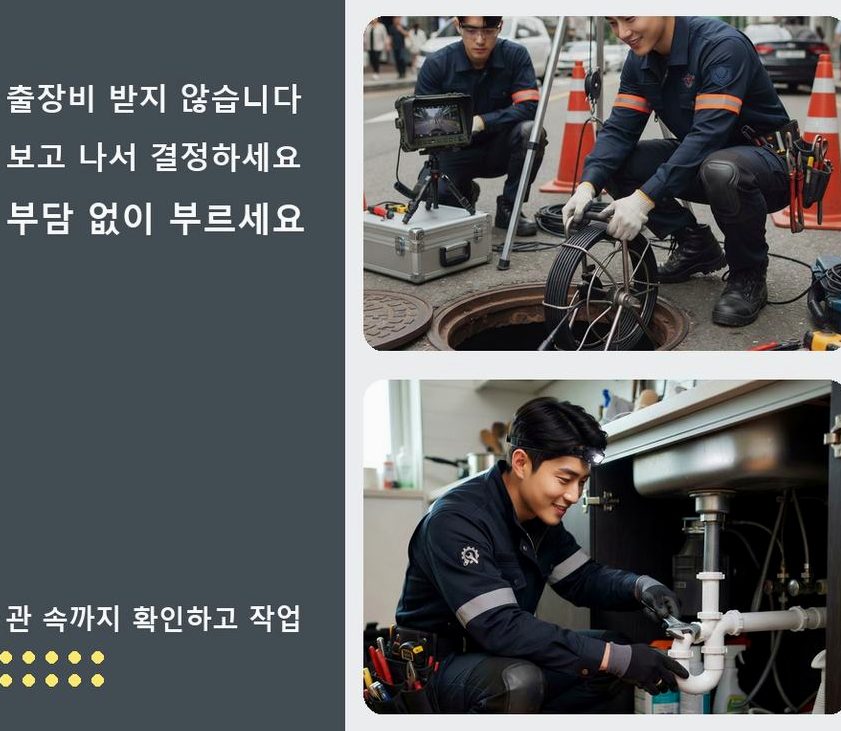 이천시 단월동 변기막힘 뚫음 현장 작업 사진 - 배관해결사