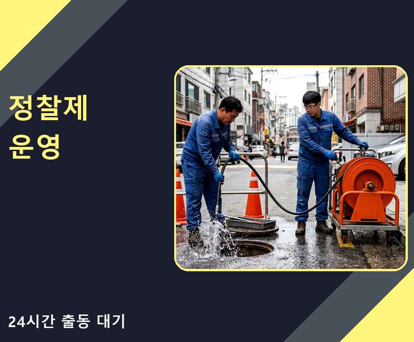 안양시동안구 달안동 배관청소 긴급출동 현장 작업 사진 - 배관해결사