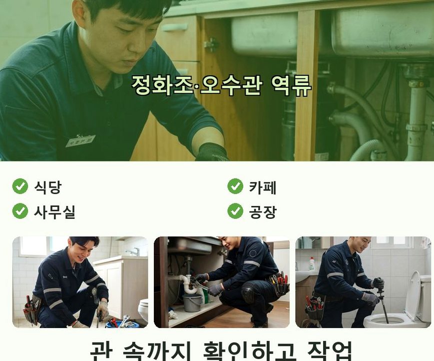 안양시동안구 평촌동 싱크대막힘 고압세척·관통 작업 모습