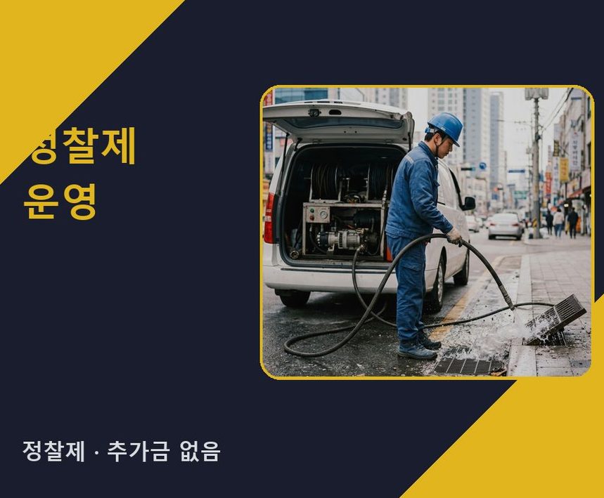 안양시동안구 달안동 변기막힘 원인 진단 현장 작업 사진 - 배관해결사