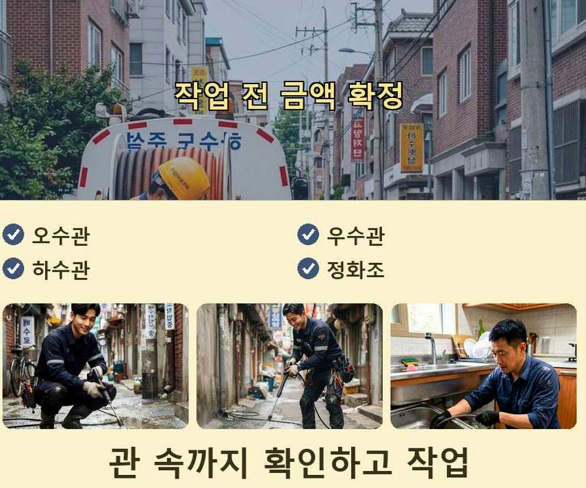 안양시동안구 달안동 세탁기 배수구막힘 원인 진단 현장 작업 사진 - 배관해결사