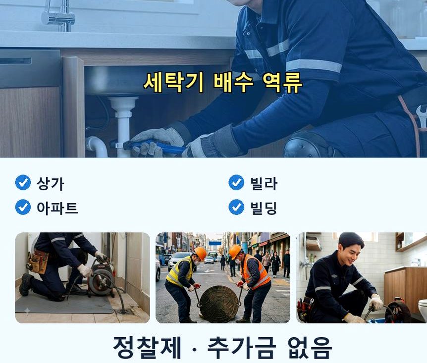 안양시동안구 달안동 오수관막힘 전문 업체 현장 작업 사진 - 배관해결사