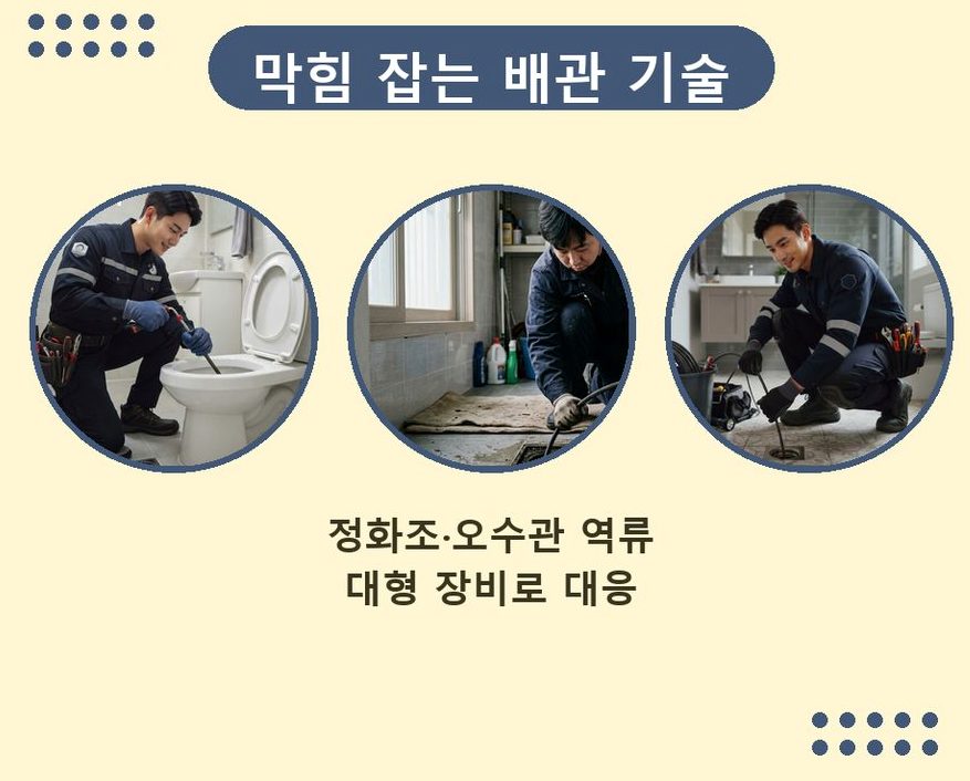 안양시동안구 달안동 주방 하수구막힘 전문 업체 현장 작업 사진 - 배관해결사