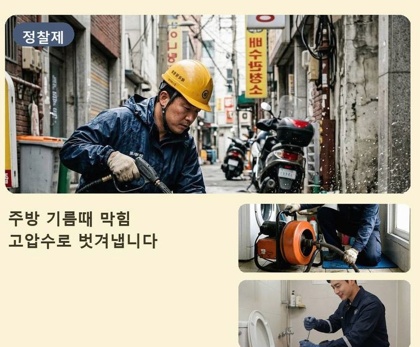 안양시동안구 달안동 하수구 역류 업체 현장 작업 사진 - 배관해결사