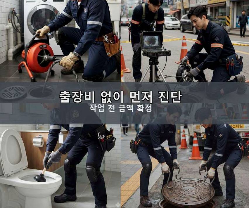 군포시 당동 고압세척 업체 현장 작업 사진 - 배관해결사