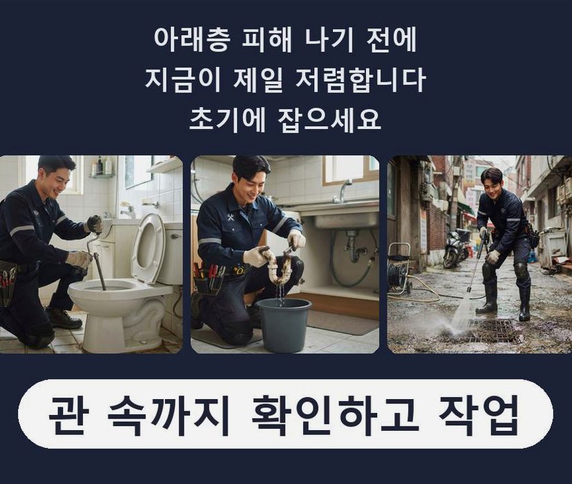 군포시 당동 세면대막힘 원인 진단 현장 작업 사진 - 배관해결사